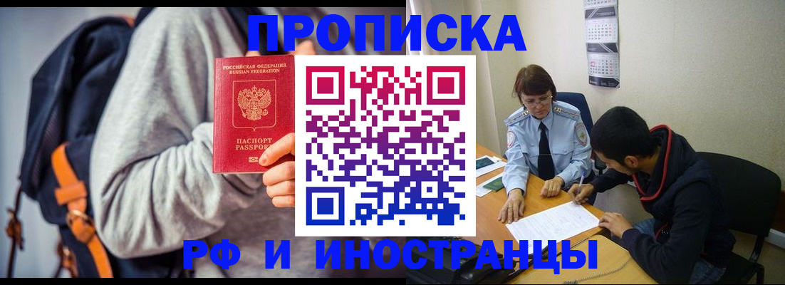 временная регистрация для школы в Псковской области