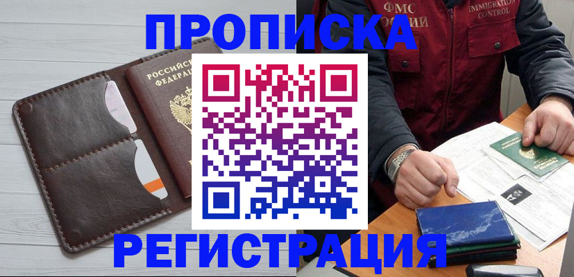 прописка 2025 в Псковской области